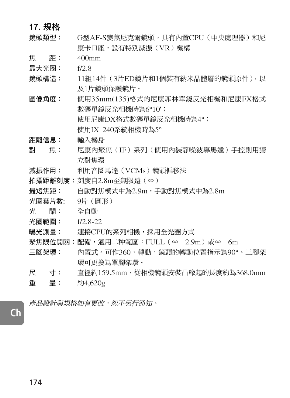 Nikon AF-S User Manual | Page 174 / 196