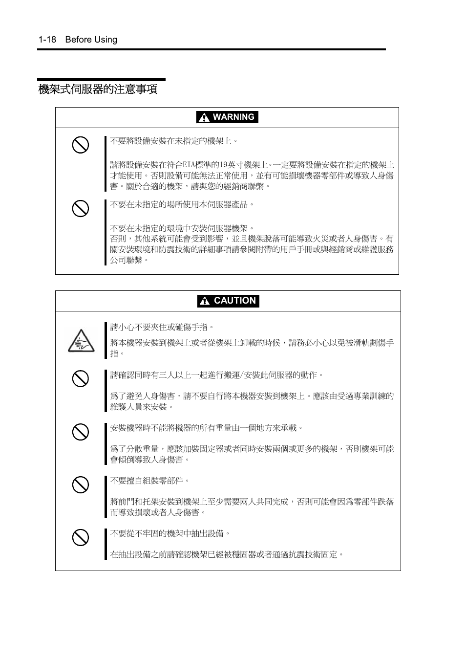 ᖲਮڤۻࣚᕴऱࣹრࠃ | NEC EXPRESS5800 N8800-099F User Manual | Page 36 / 136