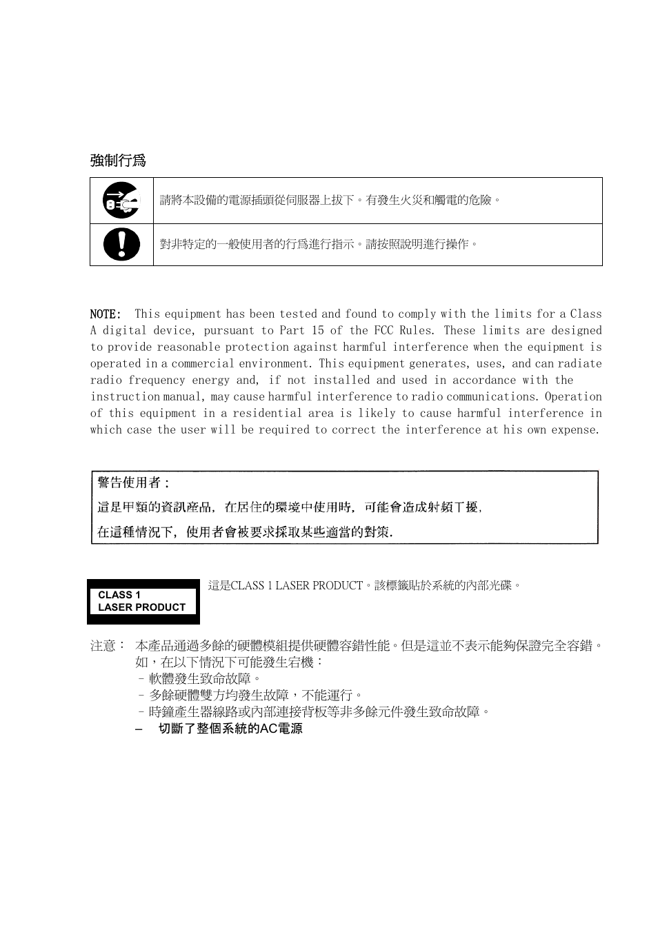 NEC EXPRESS5800 N8800-099F User Manual | Page 9 / 136