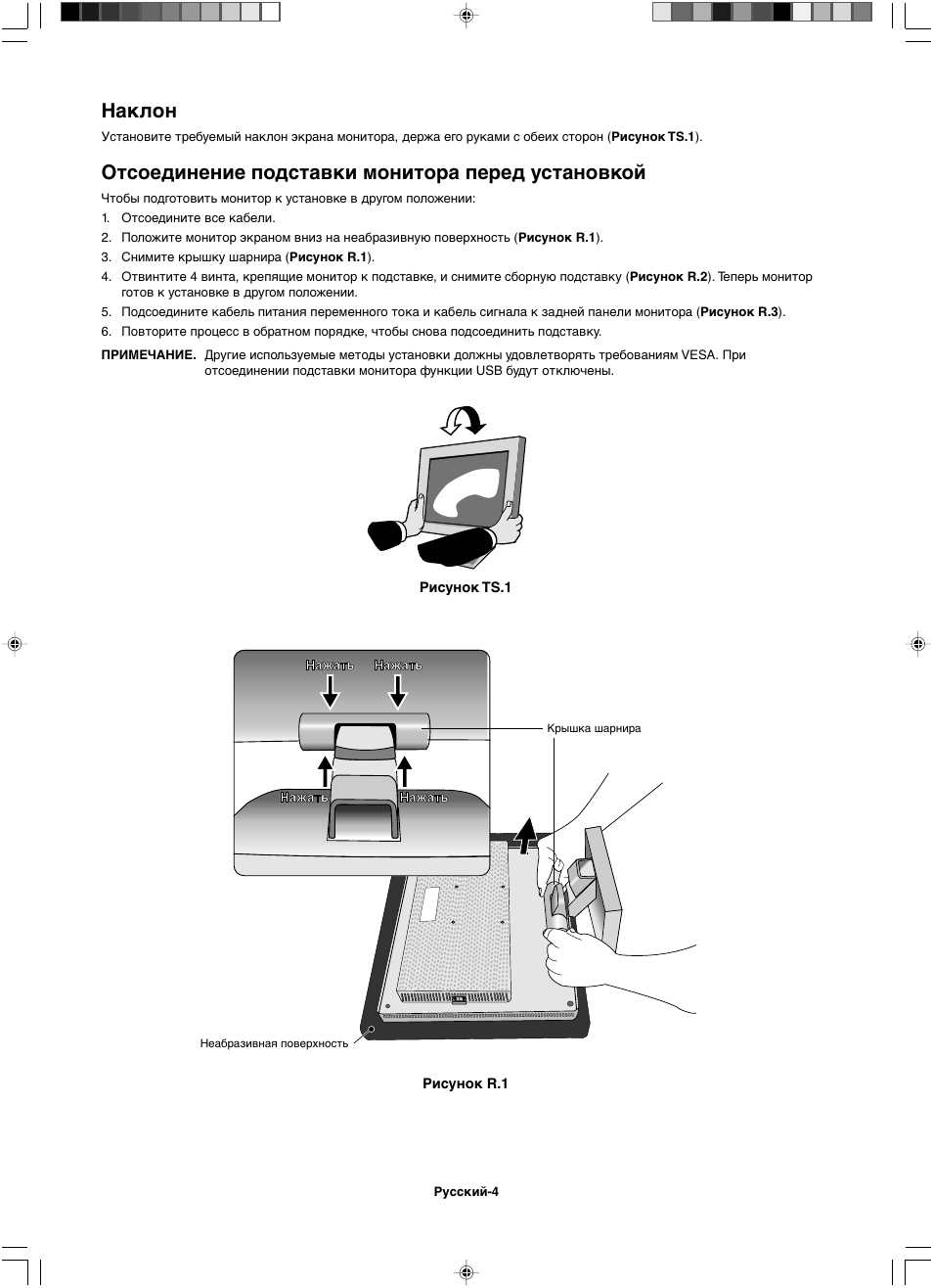 Наклон, Отсоединение подставки монитора перед установкой | NEC LCD1501 User Manual | Page 100 / 118
