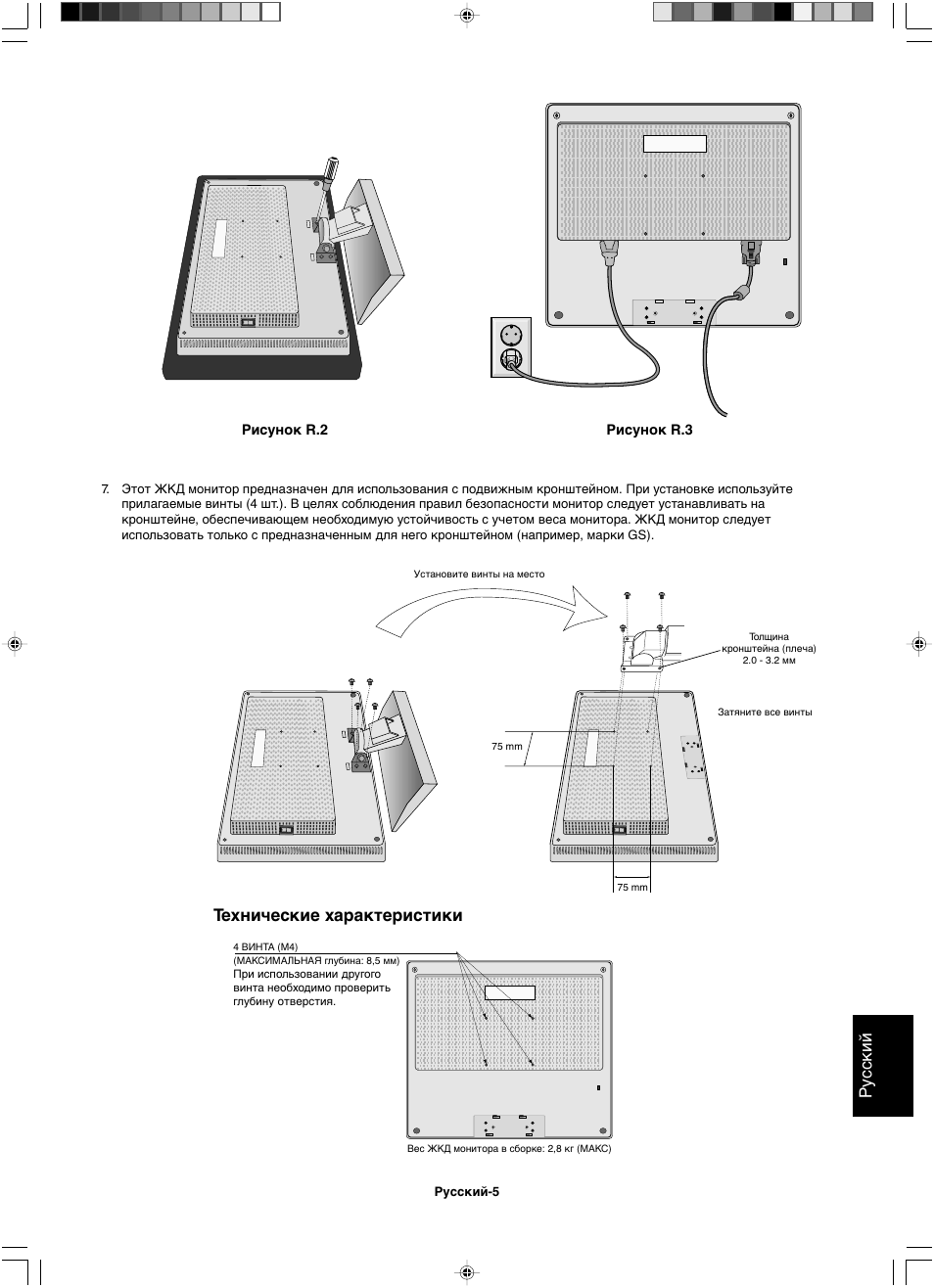 Ру сский, Технические характеристики | NEC LCD1501 User Manual | Page 101 / 118