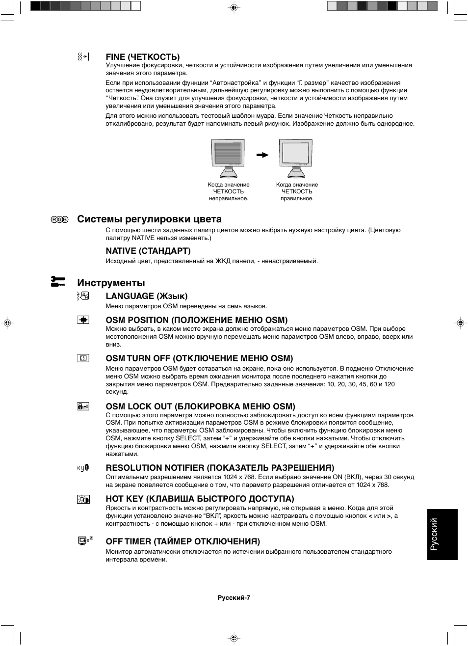 Системы регулировки цвета, Инструменты | NEC LCD1501 User Manual | Page 103 / 118