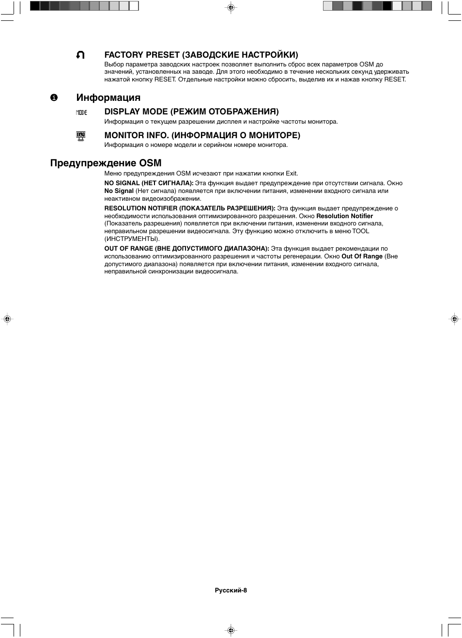 Информация, Предупреждение osm | NEC LCD1501 User Manual | Page 104 / 118