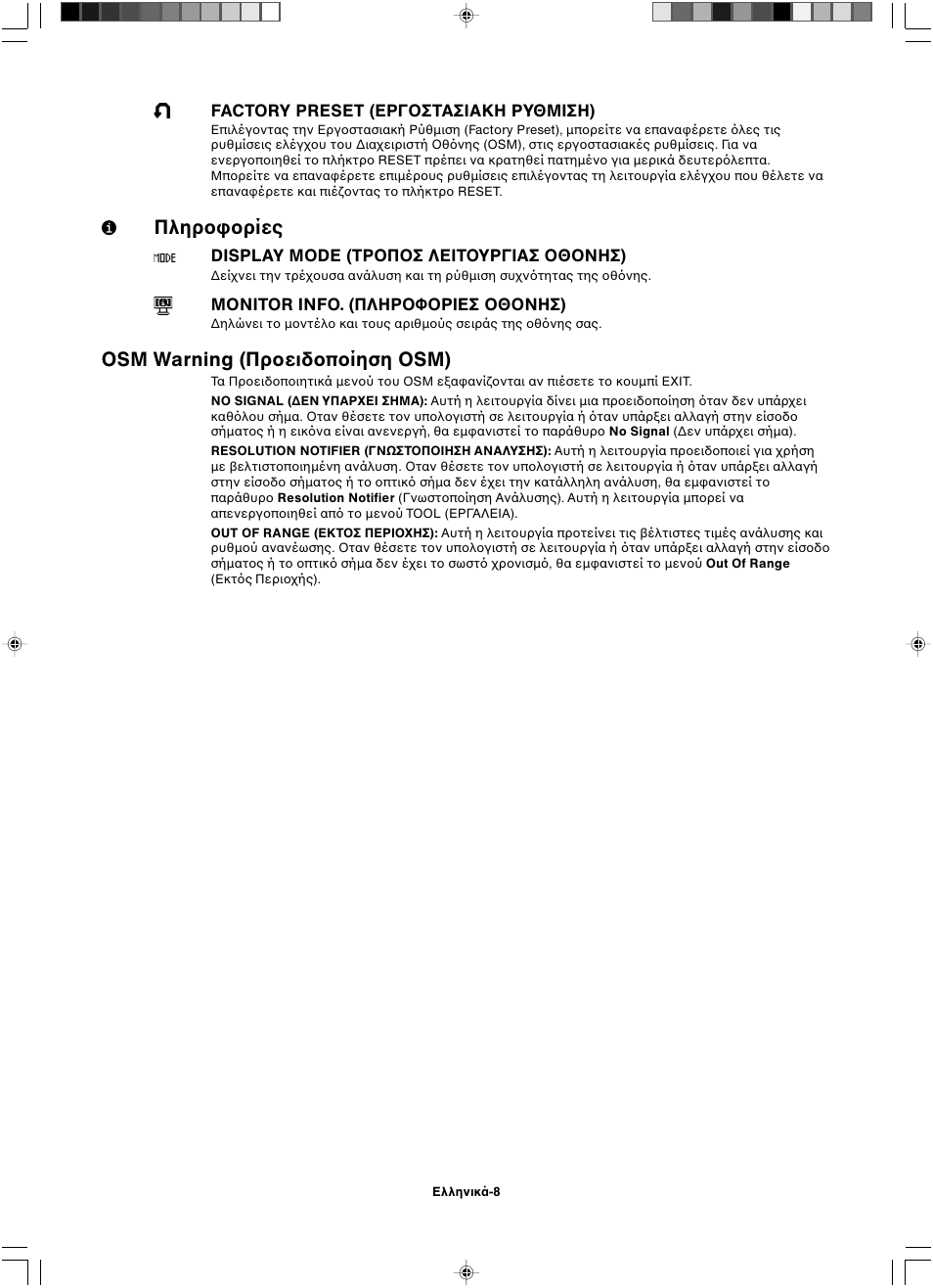 Πληρ ρίες, Osm warning (πρ ειδ π ίηση osm) | NEC LCD1501 User Manual | Page 44 / 118