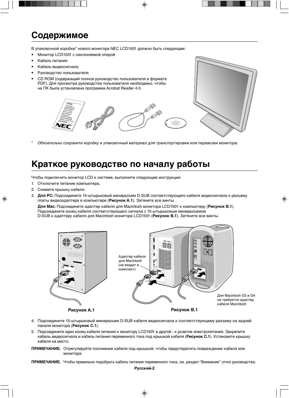 Содержимое, Краткое руководство по началу работы | NEC LCD1501 User Manual | Page 98 / 118