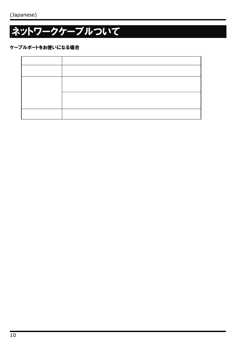 ネットワークケーブルついて | NEC N8406-022 User Manual | Page 32 / 62