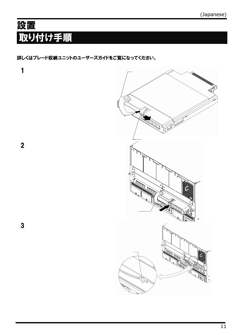 取り付け手順, 設置 取り付け手順 | NEC N8406-022 User Manual | Page 33 / 62