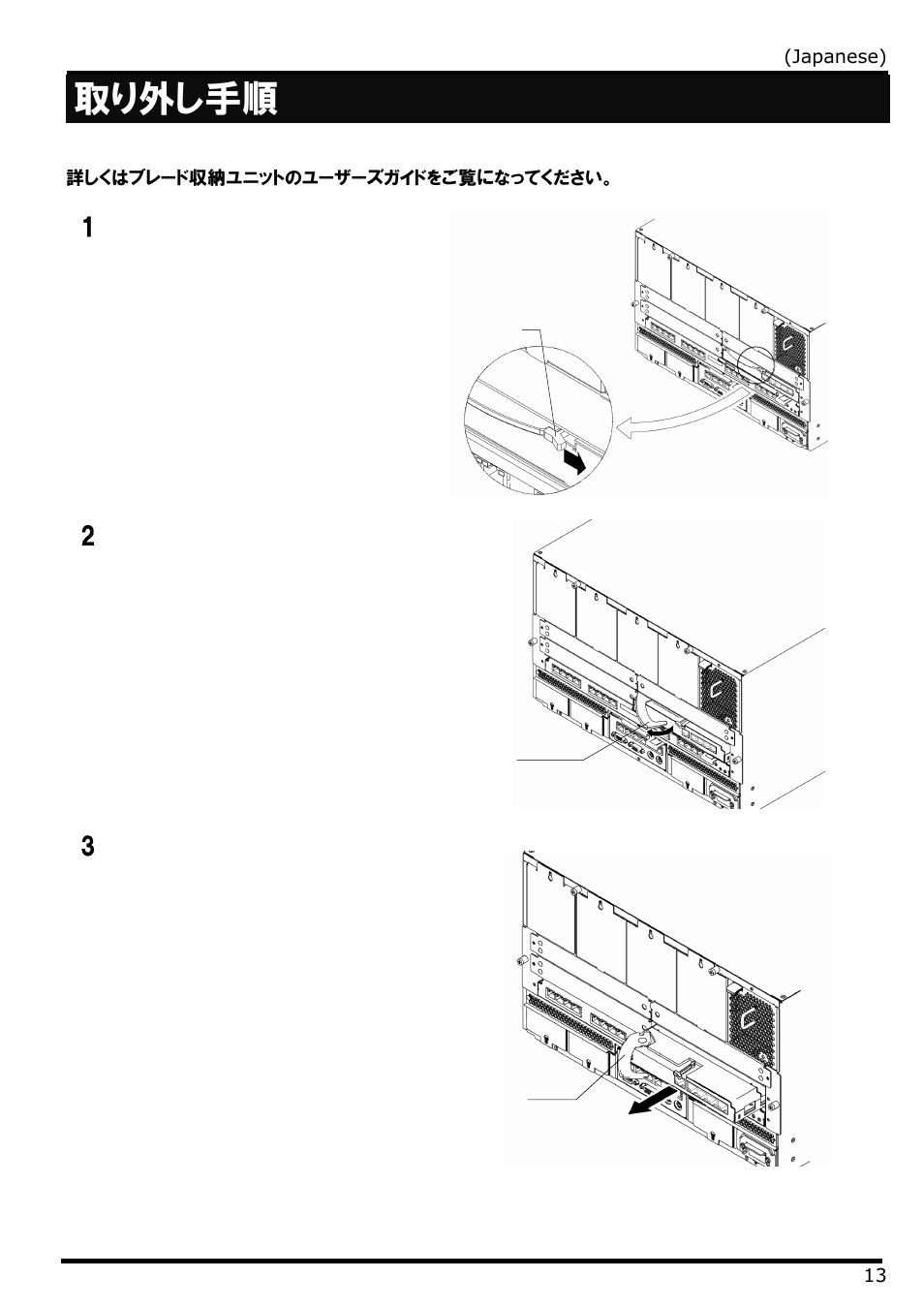 取り外し手順 | NEC N8406-022 User Manual | Page 35 / 62