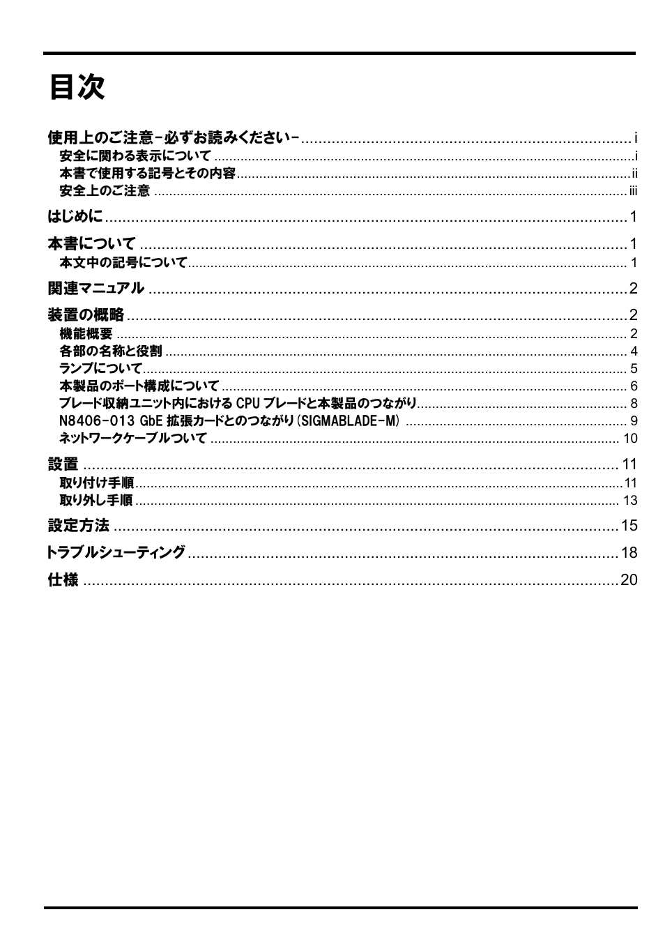 NEC N8406-022 User Manual | Page 7 / 62