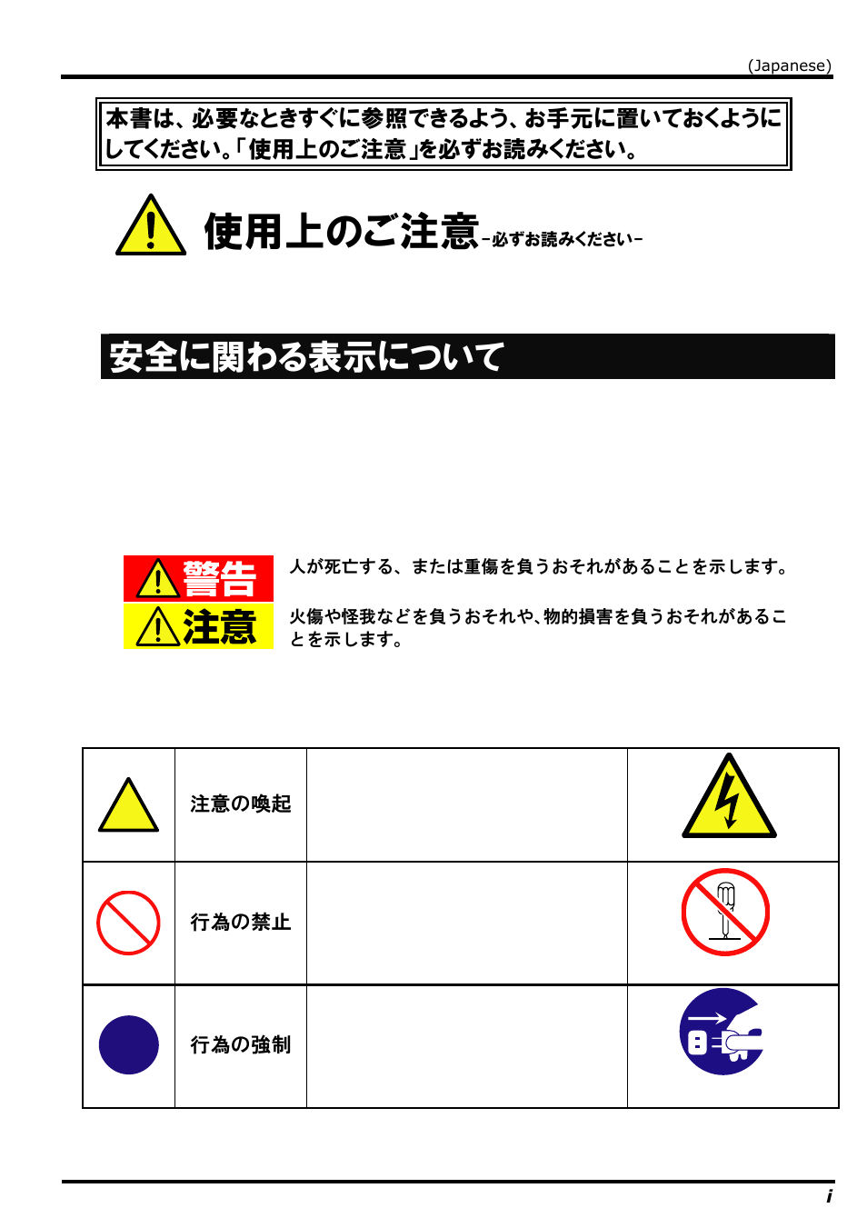 使用上のご注意-必ずお読みください, 安全に関わる表示について, 使用上のご注意 | NEC N8406-022 User Manual | Page 9 / 62