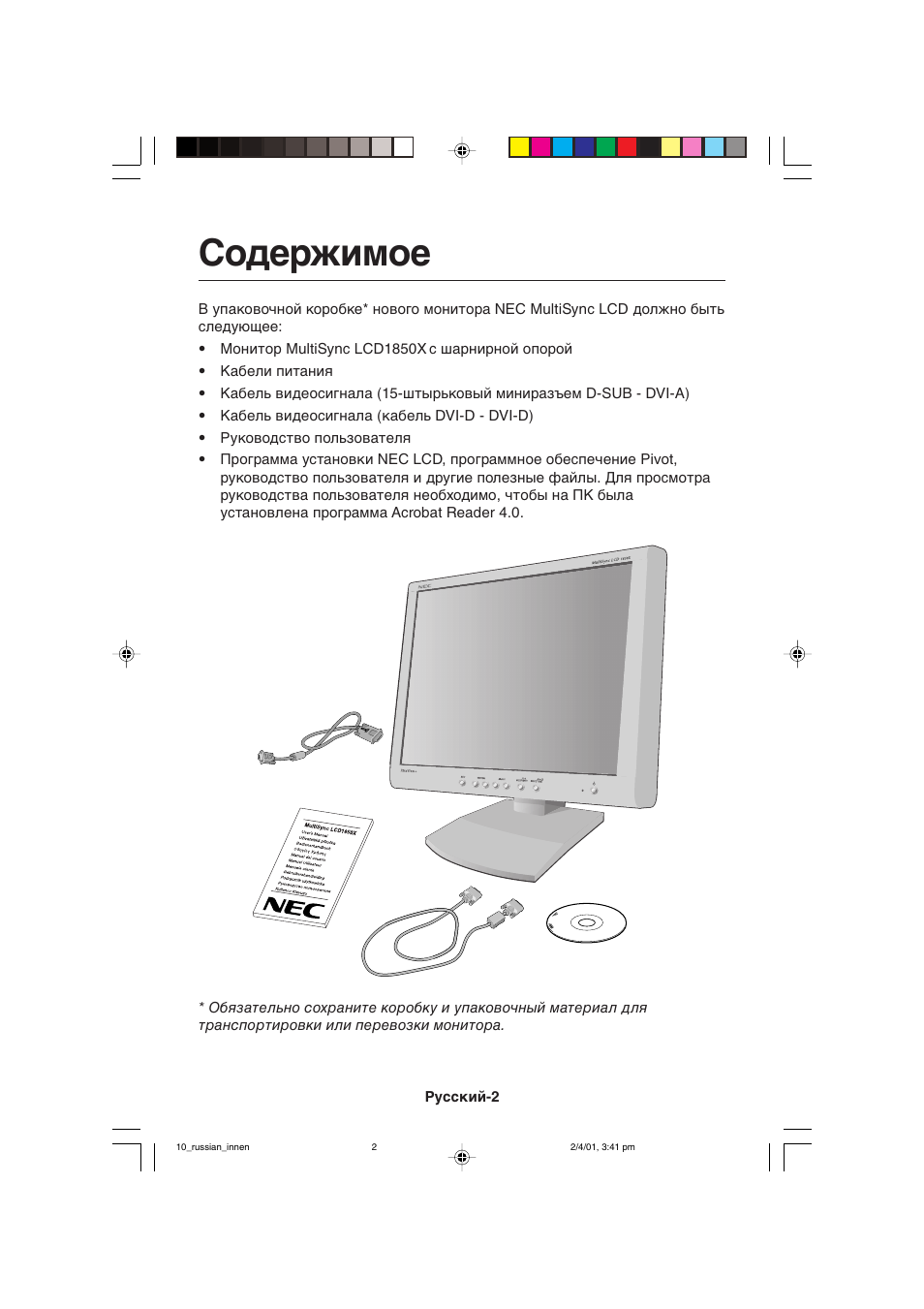 Содержимое | NEC LCD1850X User Manual | Page 177 / 213