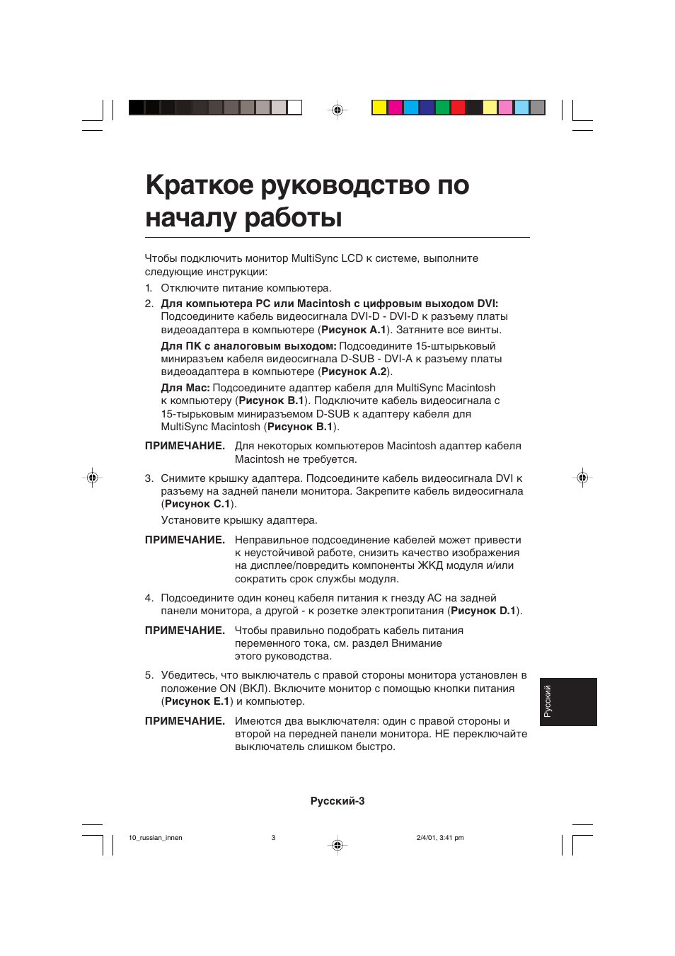 Краткое руководство по началу работы | NEC LCD1850X User Manual | Page 178 / 213