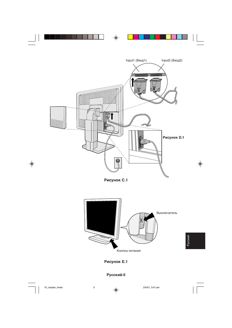 Рисунок e.1 рисунок c.1 | NEC LCD1850X User Manual | Page 180 / 213