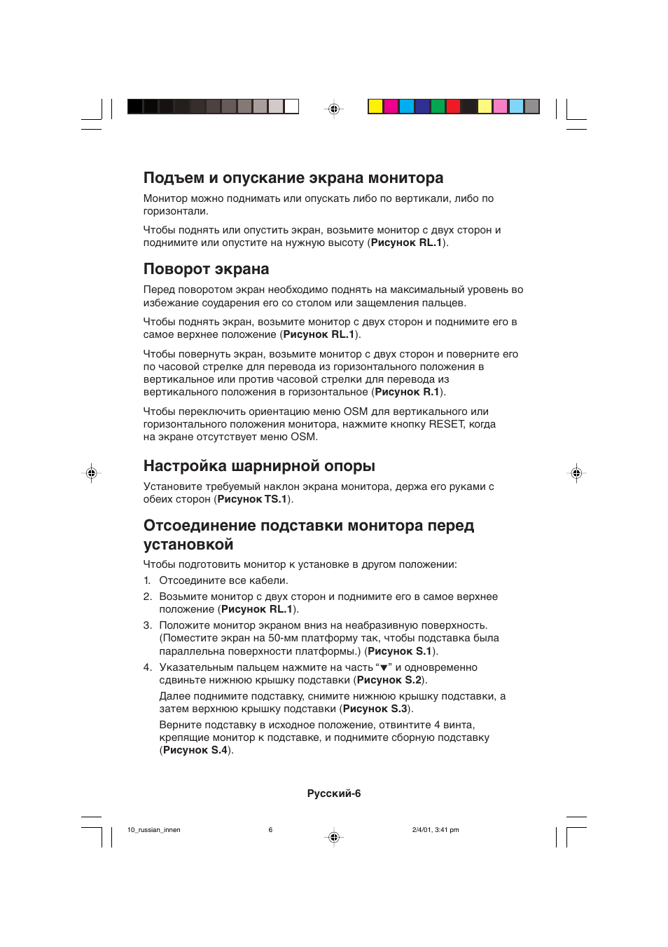 Подъем и опускание экрана монитора, Поворот экрана, Настройка шарнирной опоры | Отсоединение подставки монитора перед установкой | NEC LCD1850X User Manual | Page 181 / 213
