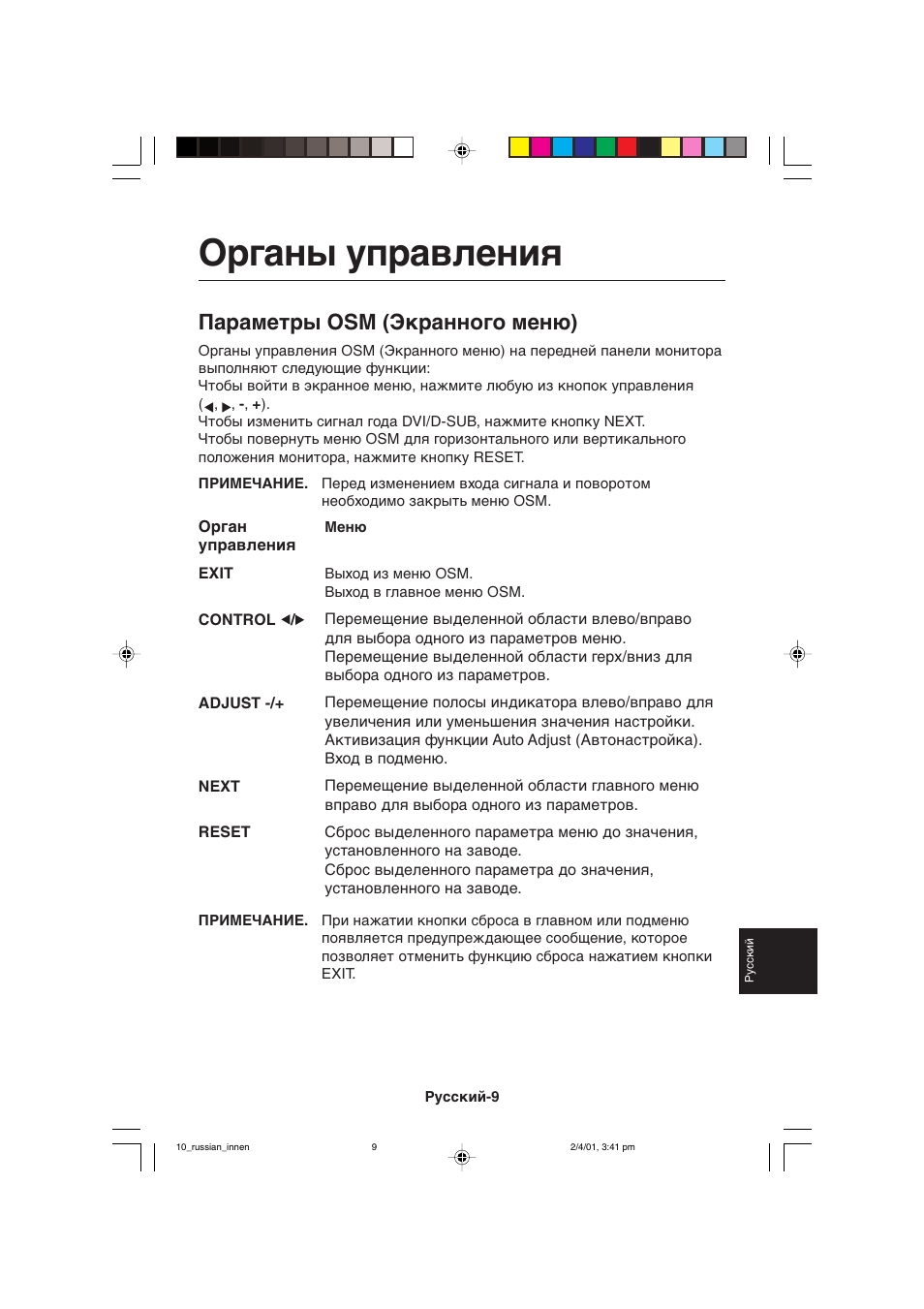Органы управления, Параметры osm (экранного меню) | NEC LCD1850X User Manual | Page 184 / 213