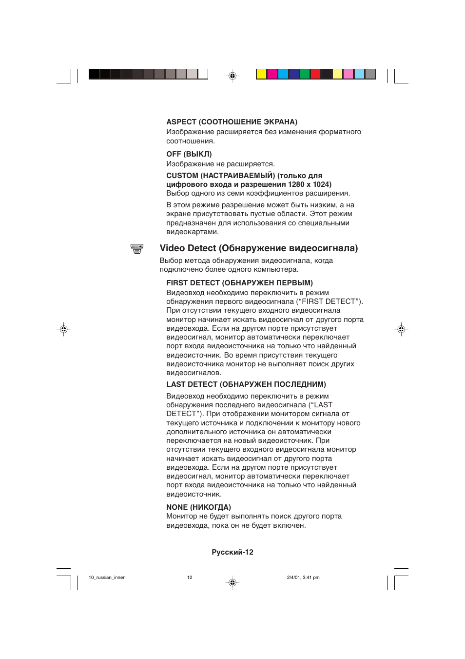 Video detect (обнаружение видеосигнала) | NEC LCD1850X User Manual | Page 187 / 213