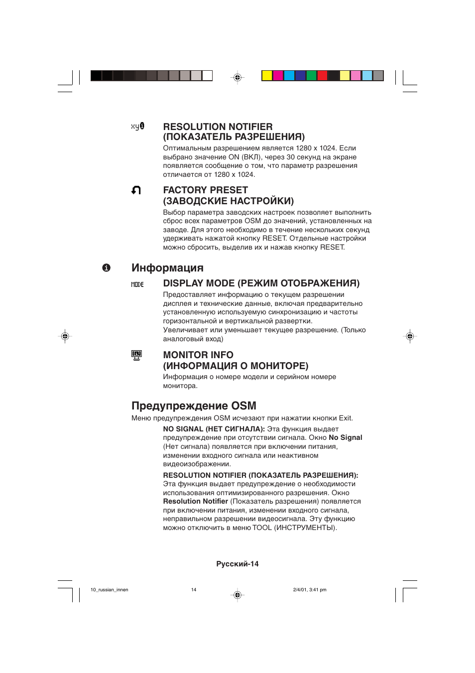 Информация, Предупреждение osm, Resolution notifier (показатель разрешения) | Factory preset (заводские настройки), Display mode (режим отображения), Monitor info (информация о мониторе) | NEC LCD1850X User Manual | Page 189 / 213