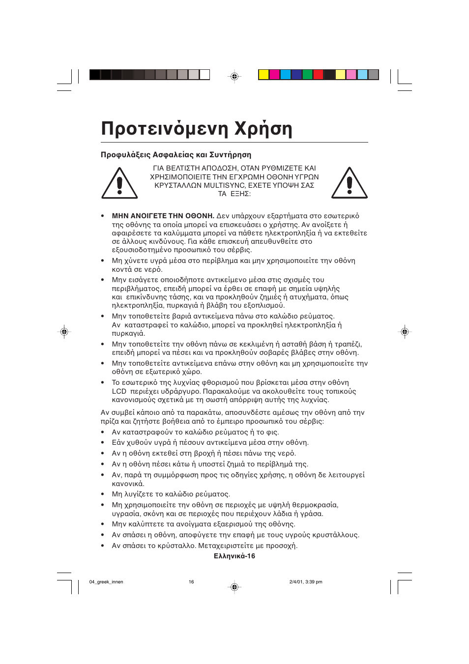 Πρ τειν µενη ρήση | NEC LCD1850X User Manual | Page 81 / 213