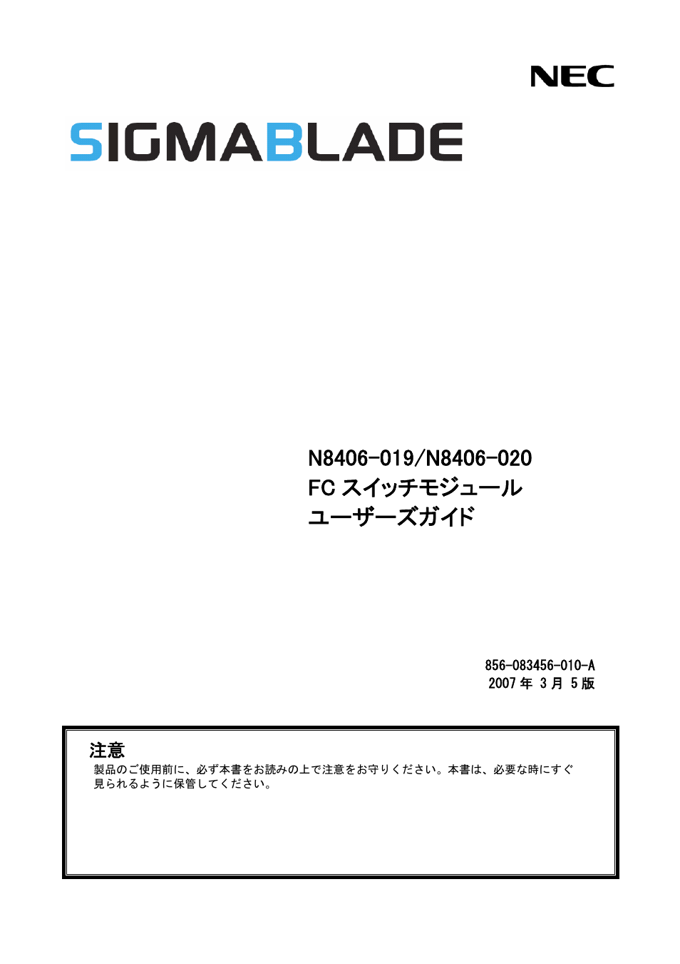 NEC SIGMABLADE N8406-020 User Manual | 147 pages