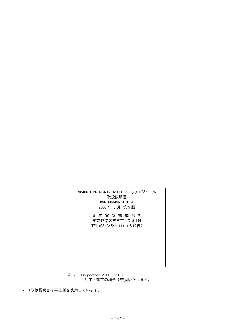 NEC SIGMABLADE N8406-020 User Manual | Page 147 / 147