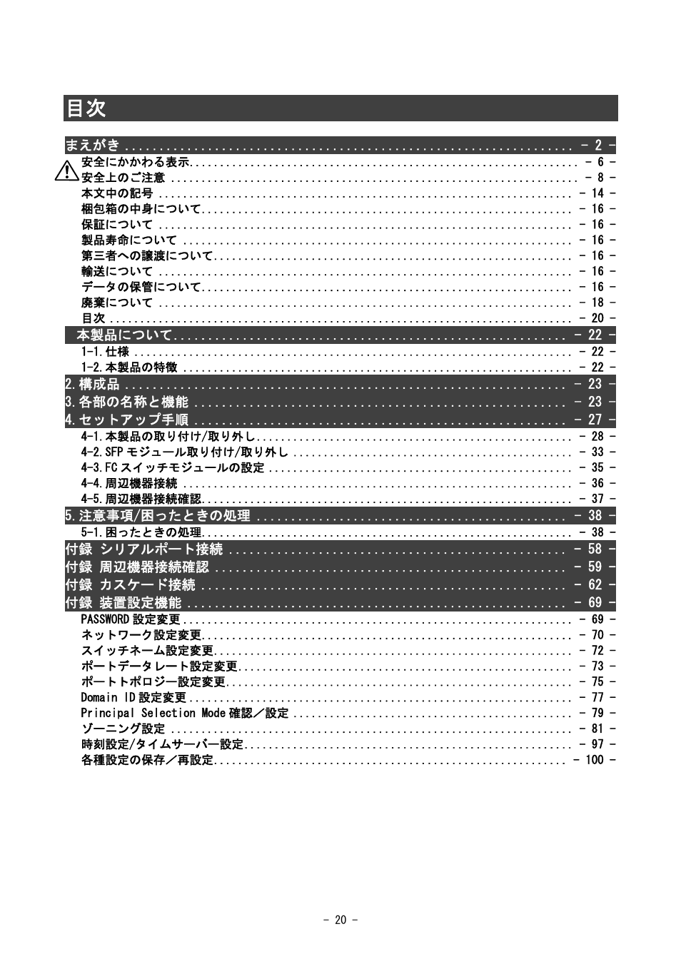 NEC SIGMABLADE N8406-020 User Manual | Page 20 / 147