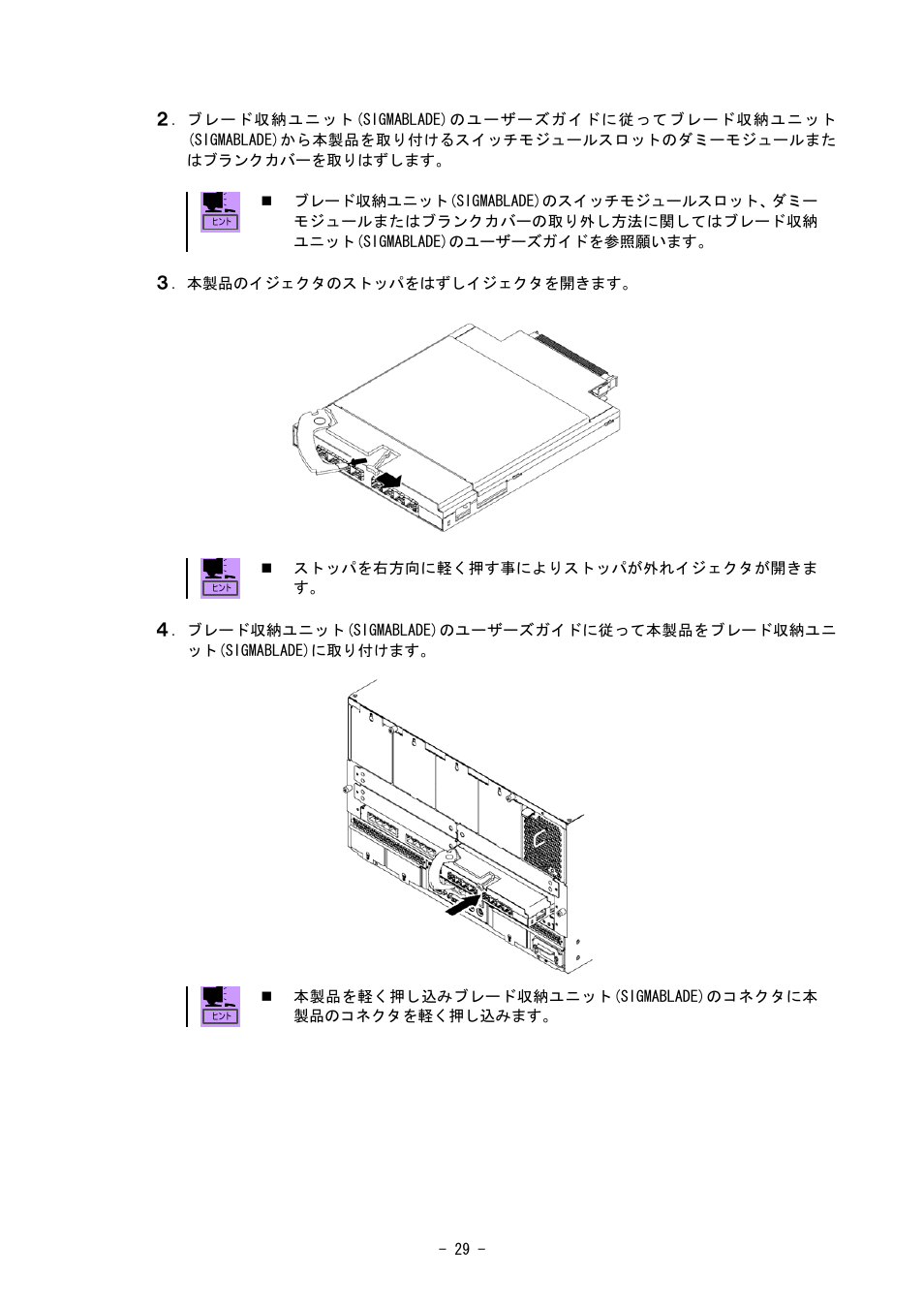 NEC SIGMABLADE N8406-020 User Manual | Page 29 / 147