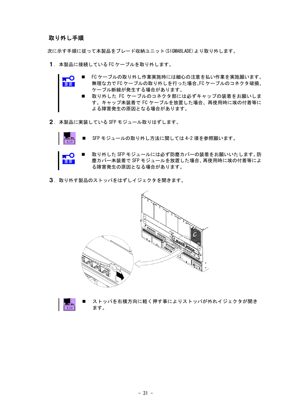 NEC SIGMABLADE N8406-020 User Manual | Page 31 / 147