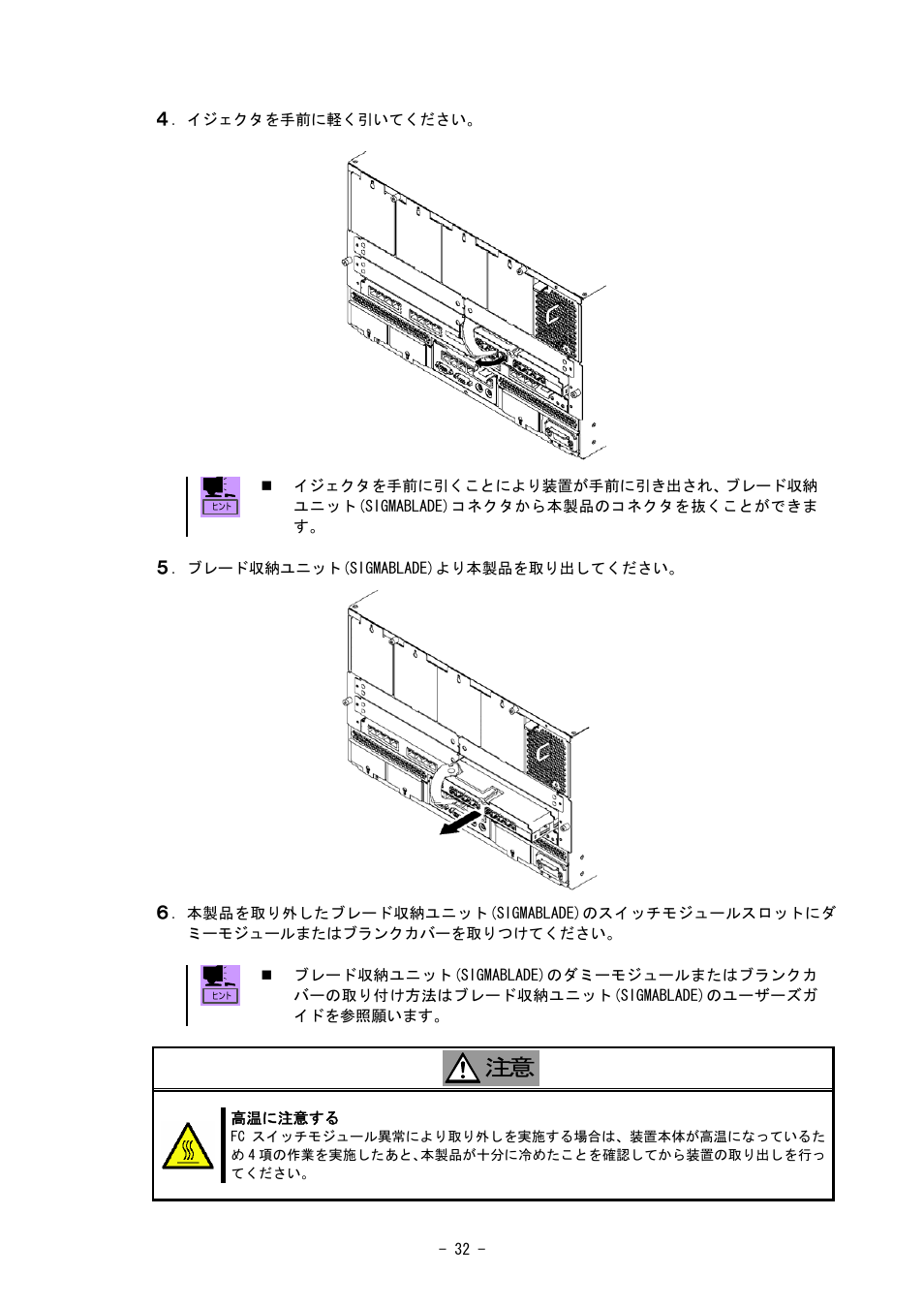NEC SIGMABLADE N8406-020 User Manual | Page 32 / 147