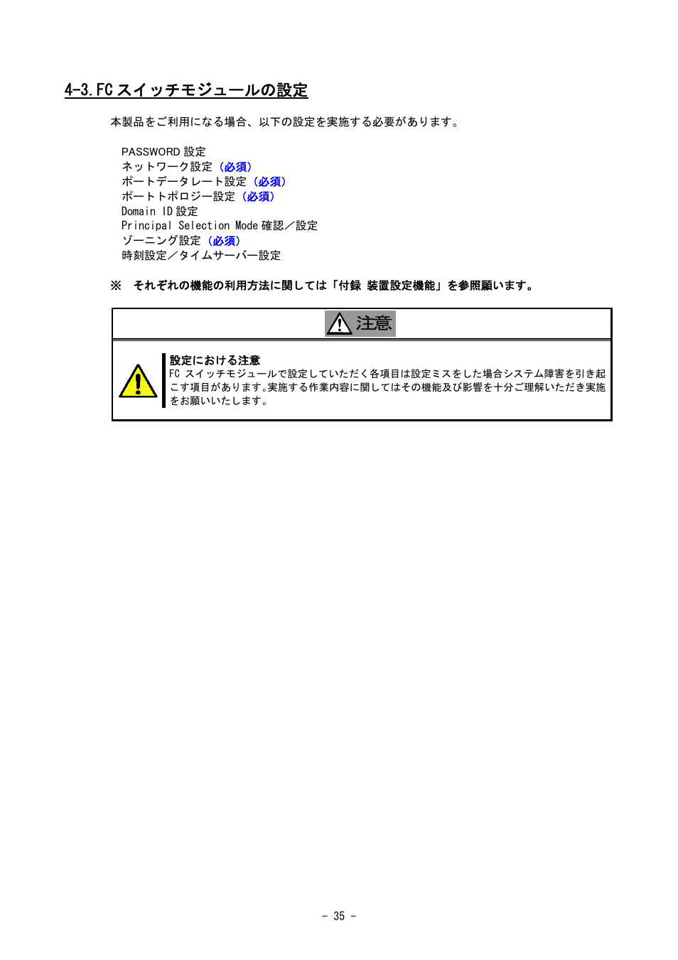 3.fc スイッチモジュールの設定 | NEC SIGMABLADE N8406-020 User Manual | Page 35 / 147