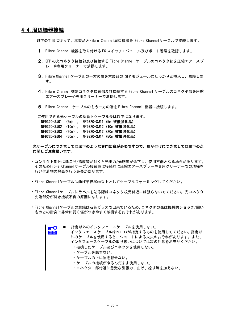 4.周辺機器接続 | NEC SIGMABLADE N8406-020 User Manual | Page 36 / 147