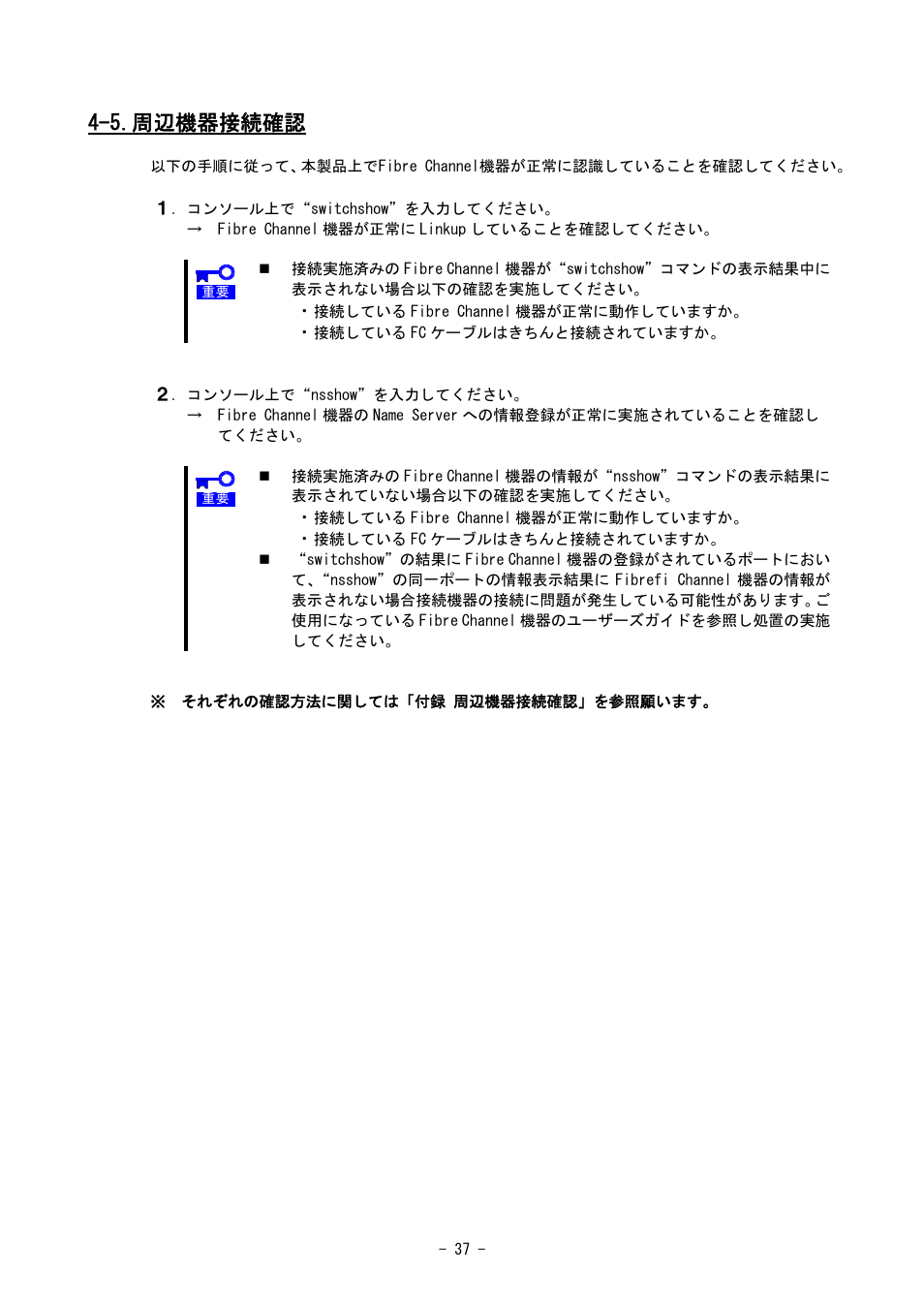 5.周辺機器接続確認 | NEC SIGMABLADE N8406-020 User Manual | Page 37 / 147