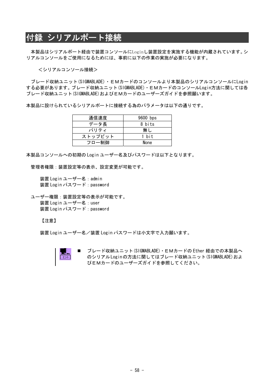 付録 シリアルポート接続 | NEC SIGMABLADE N8406-020 User Manual | Page 58 / 147