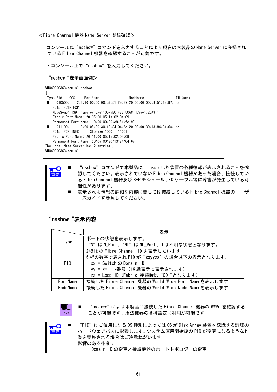 NEC SIGMABLADE N8406-020 User Manual | Page 61 / 147