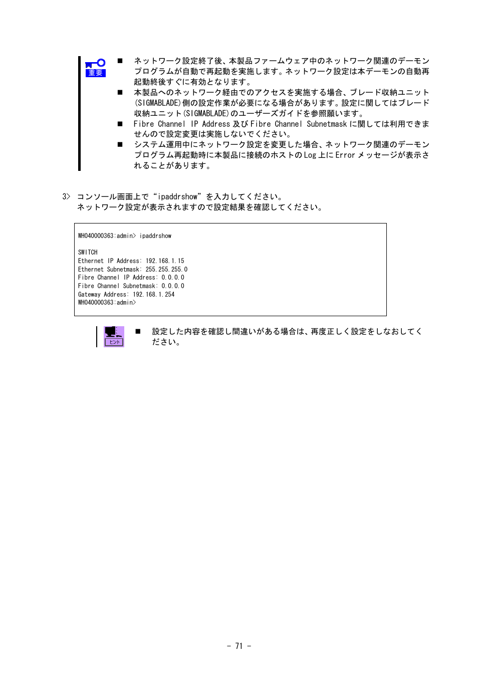 NEC SIGMABLADE N8406-020 User Manual | Page 71 / 147