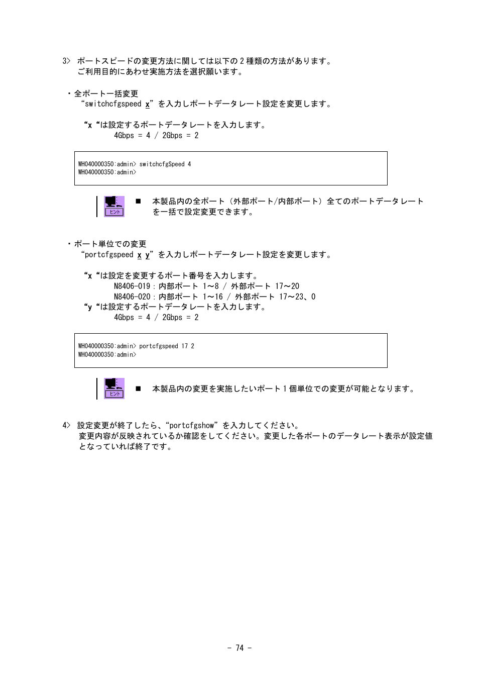 NEC SIGMABLADE N8406-020 User Manual | Page 74 / 147