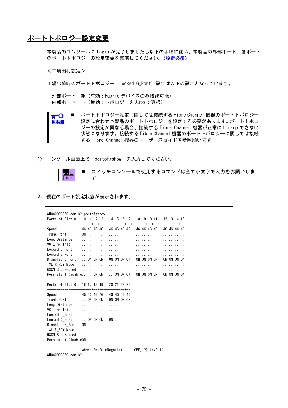 ポートトポロジー設定変更 | NEC SIGMABLADE N8406-020 User Manual | Page 75 / 147