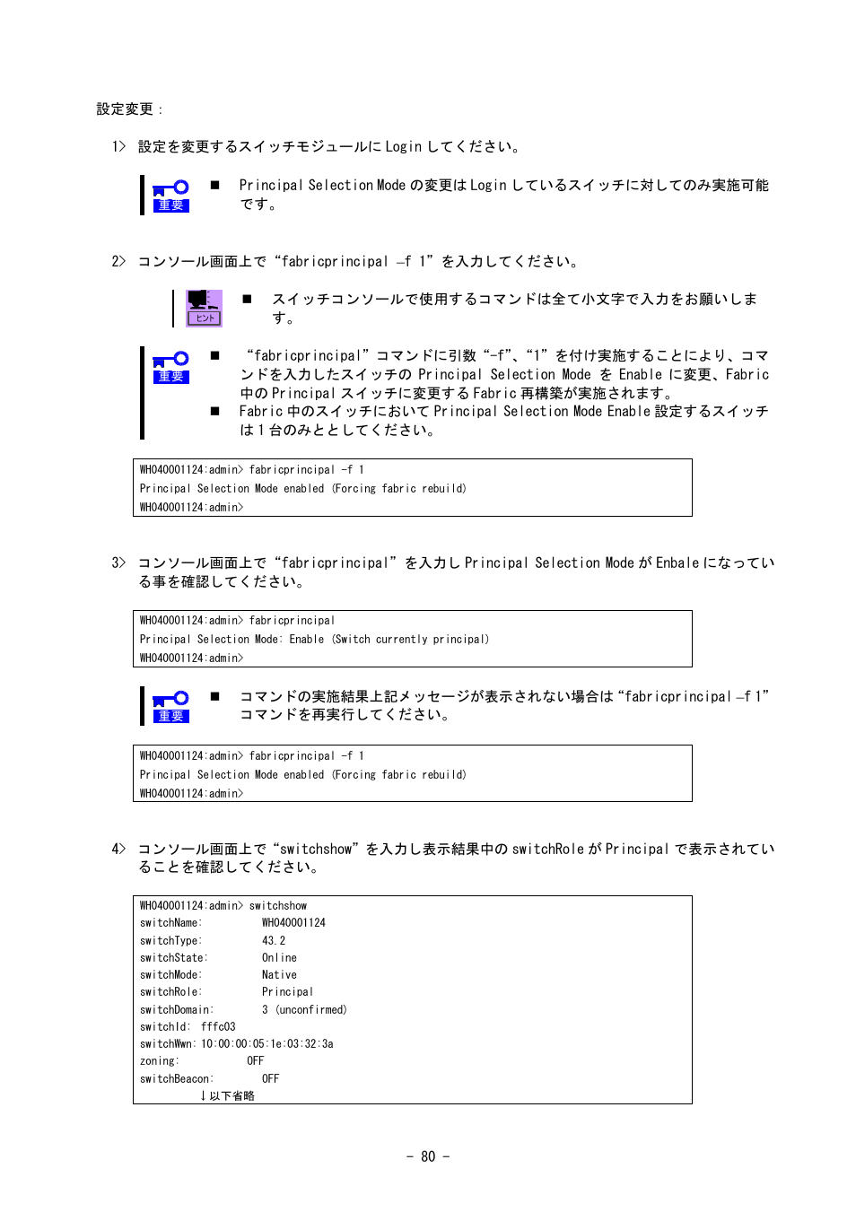 NEC SIGMABLADE N8406-020 User Manual | Page 80 / 147