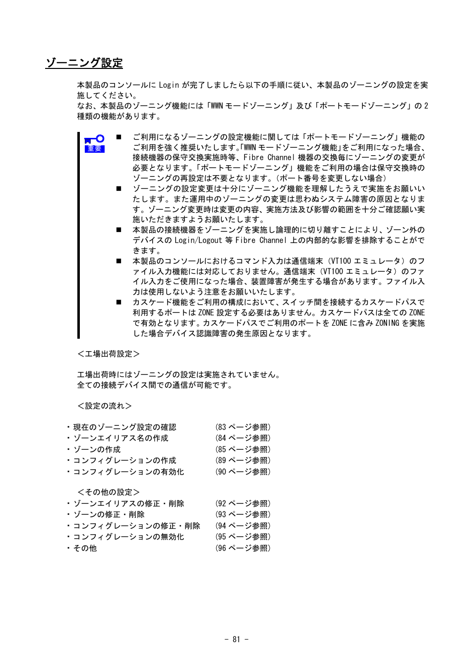 ゾーニング設定 | NEC SIGMABLADE N8406-020 User Manual | Page 81 / 147