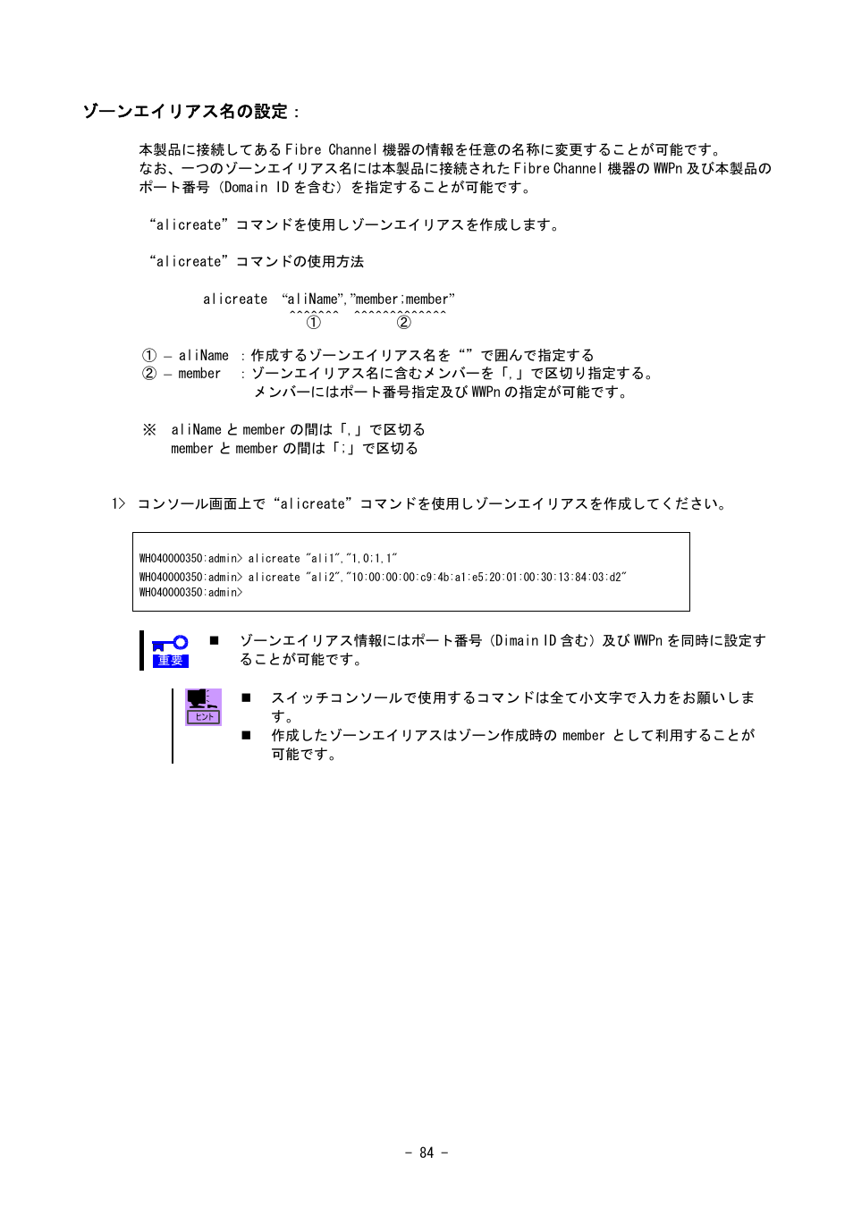 NEC SIGMABLADE N8406-020 User Manual | Page 84 / 147