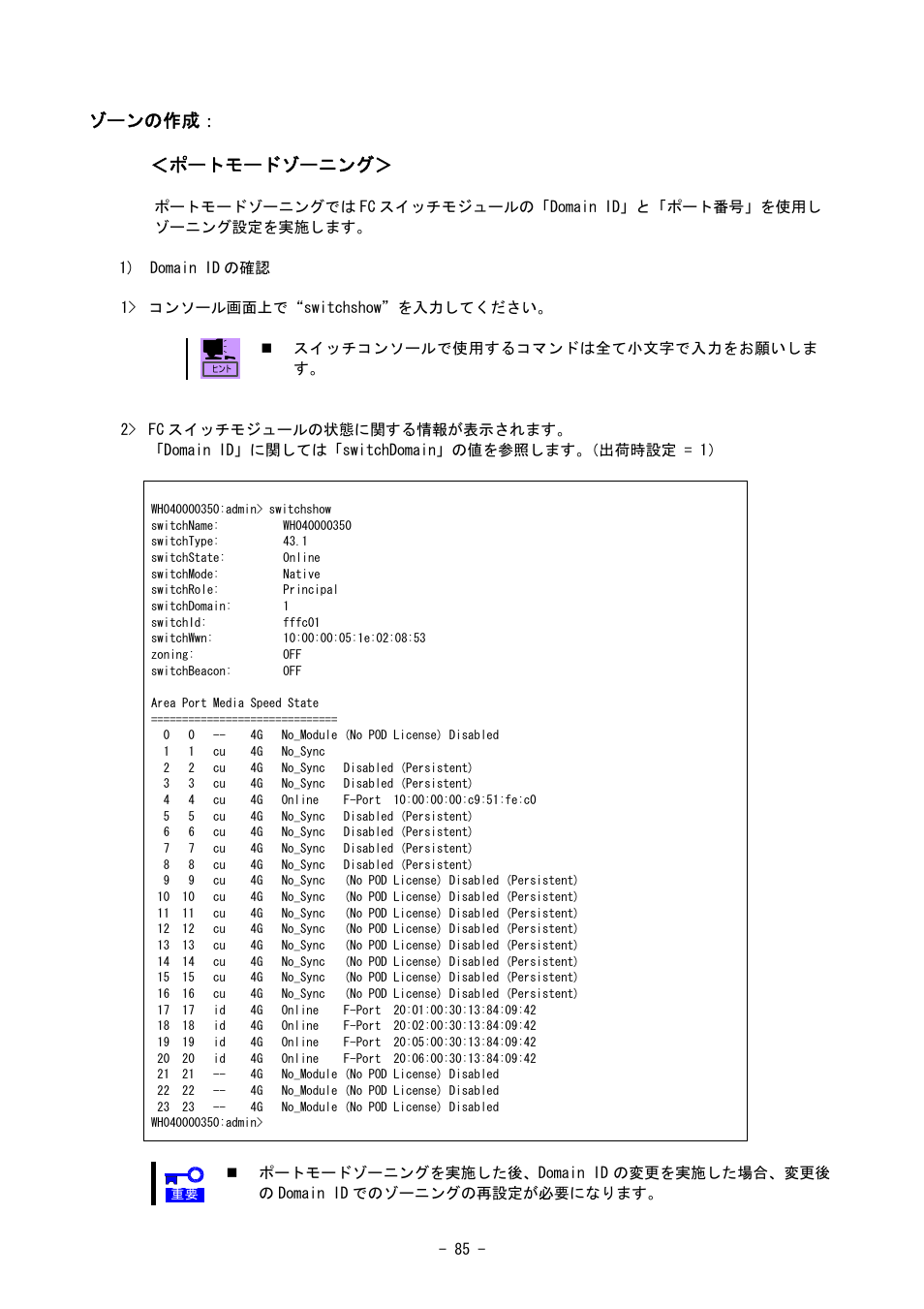 ゾーンの作成, ポートモードゾーニング | NEC SIGMABLADE N8406-020 User Manual | Page 85 / 147