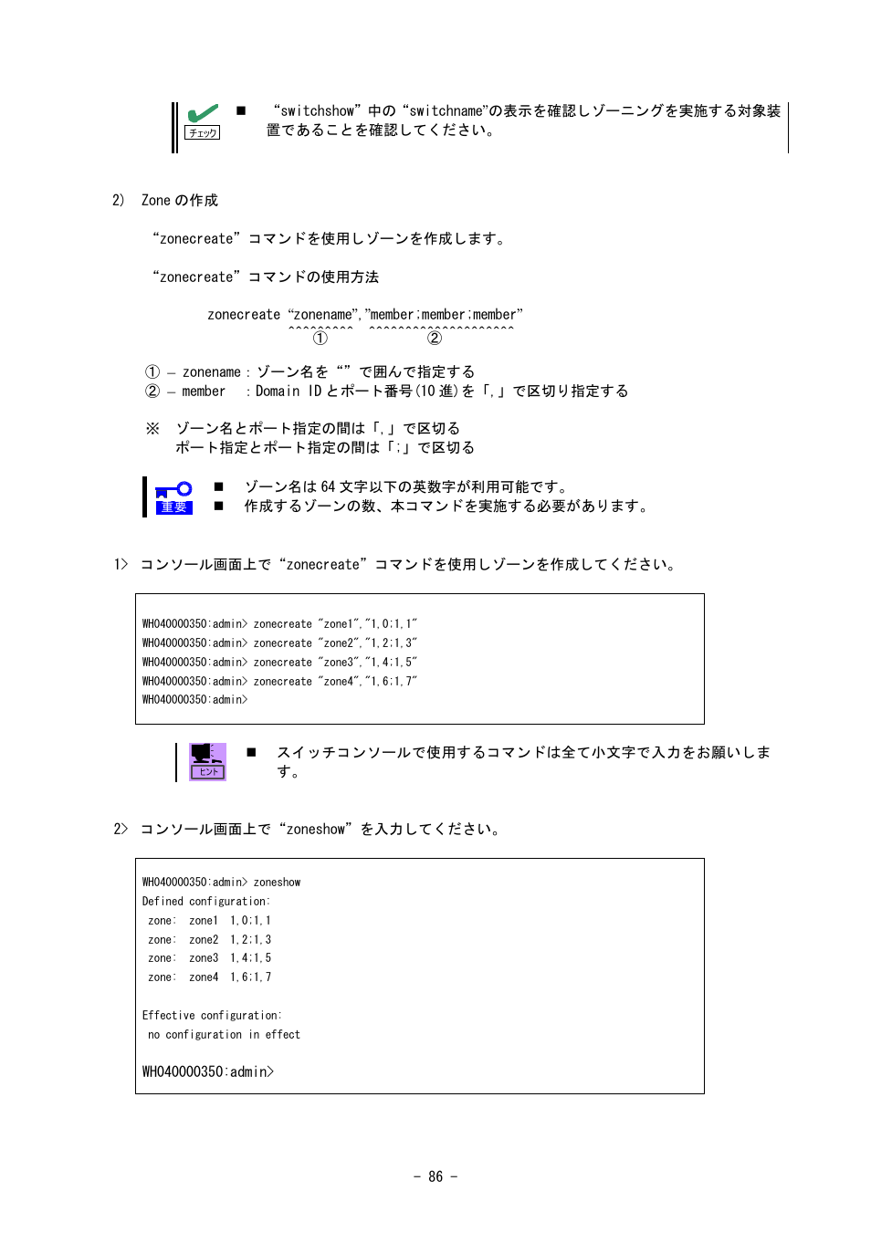 NEC SIGMABLADE N8406-020 User Manual | Page 86 / 147