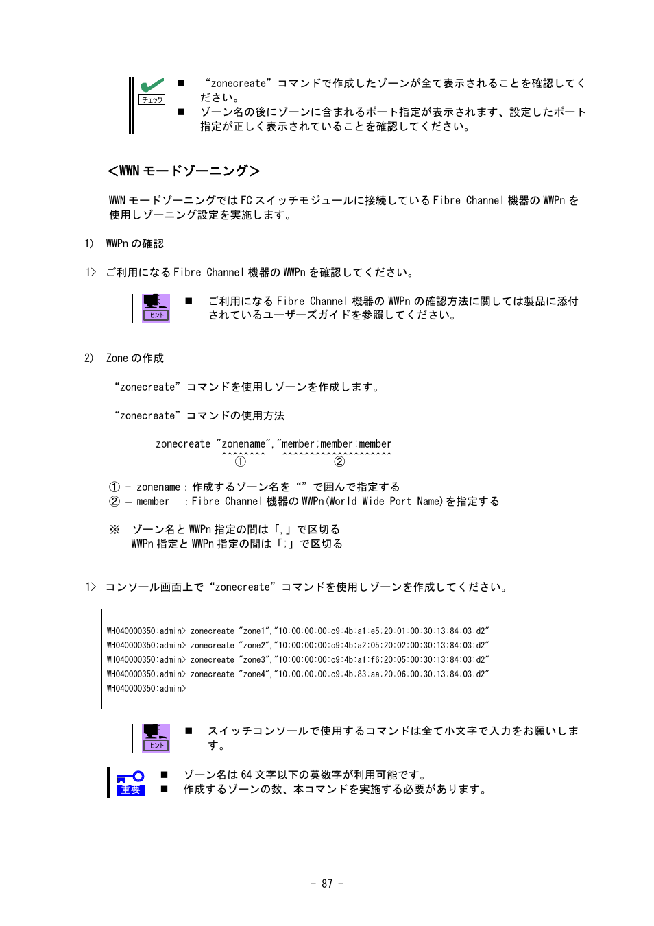 Wwn モードゾーニング | NEC SIGMABLADE N8406-020 User Manual | Page 87 / 147