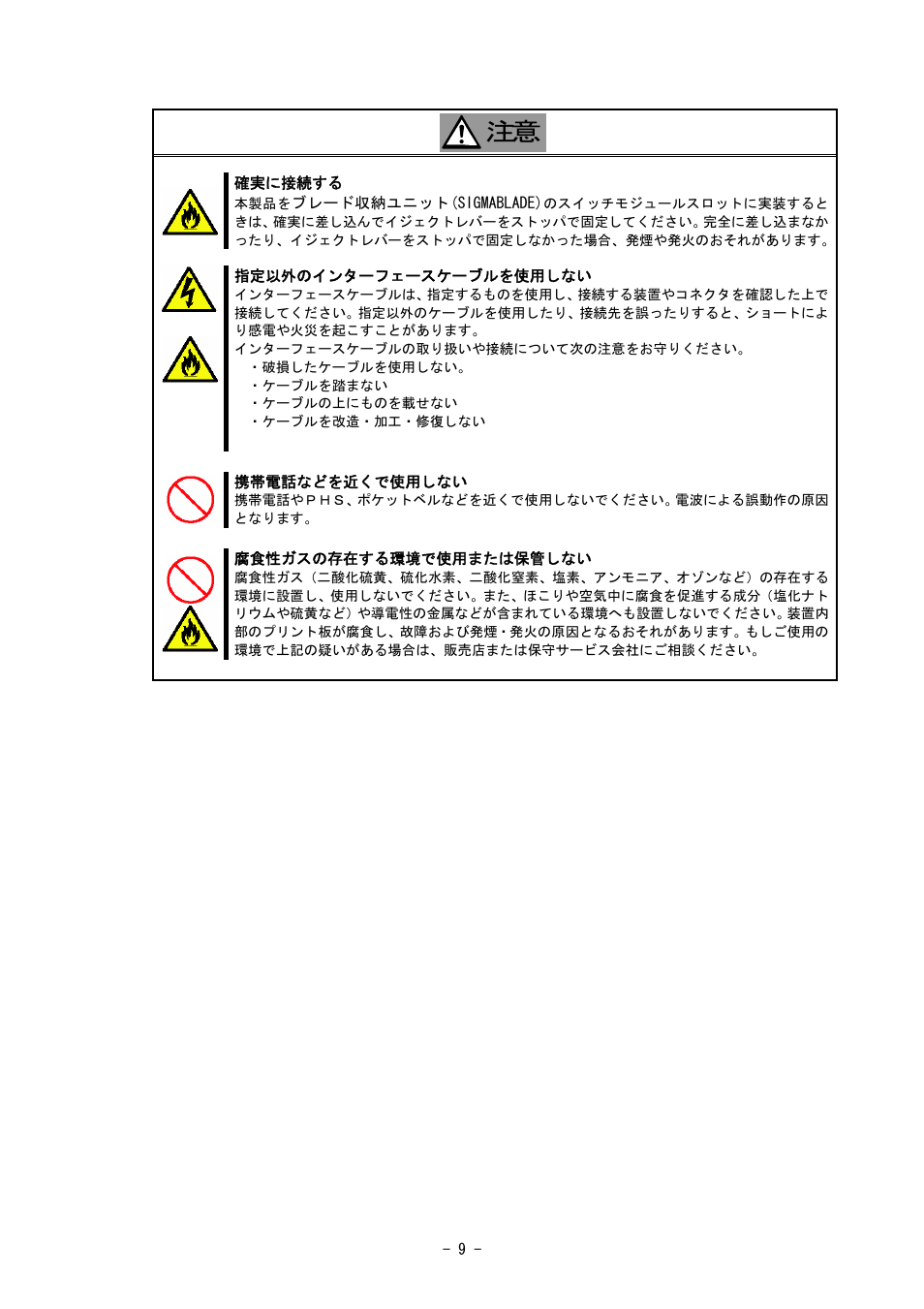 NEC SIGMABLADE N8406-020 User Manual | Page 9 / 147