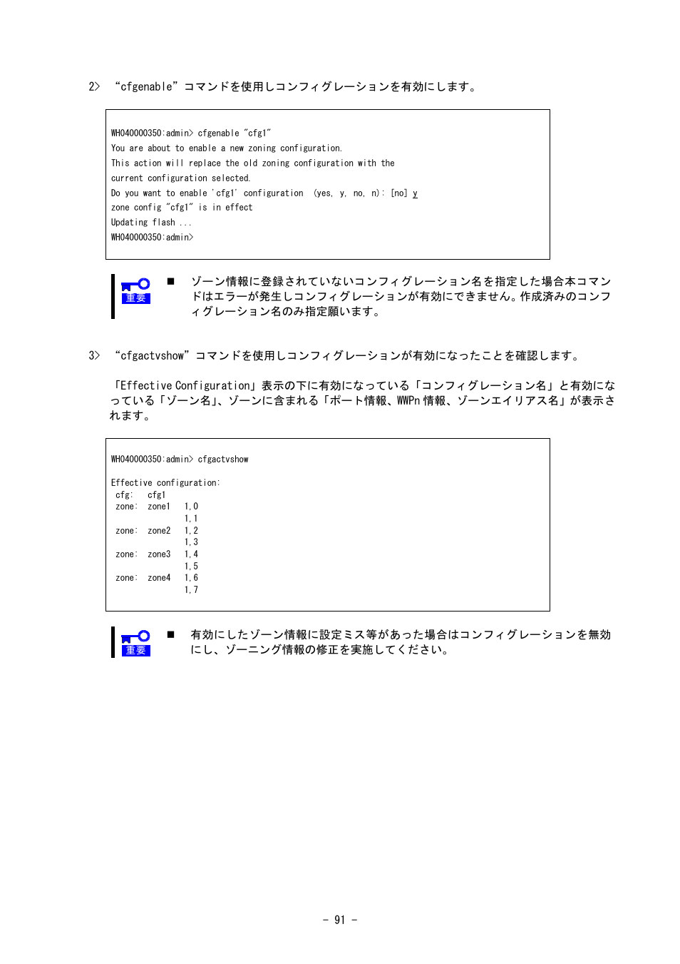 NEC SIGMABLADE N8406-020 User Manual | Page 91 / 147