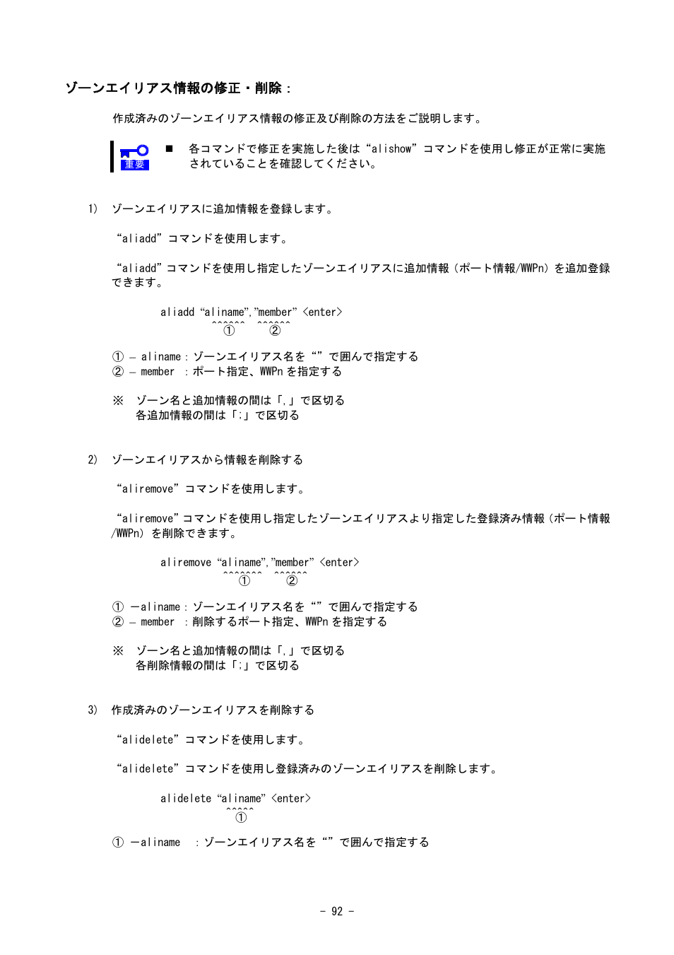 NEC SIGMABLADE N8406-020 User Manual | Page 92 / 147