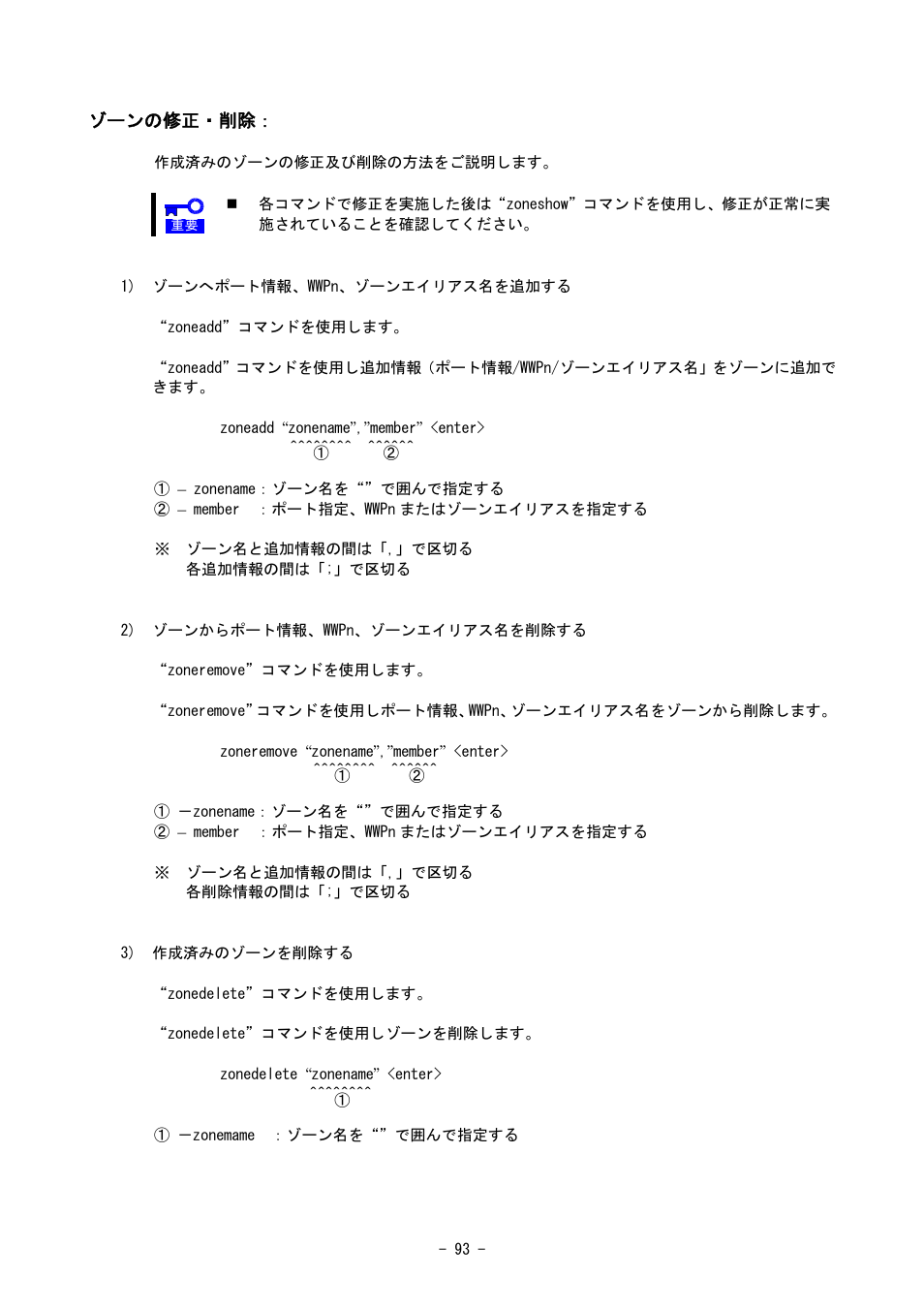 NEC SIGMABLADE N8406-020 User Manual | Page 93 / 147
