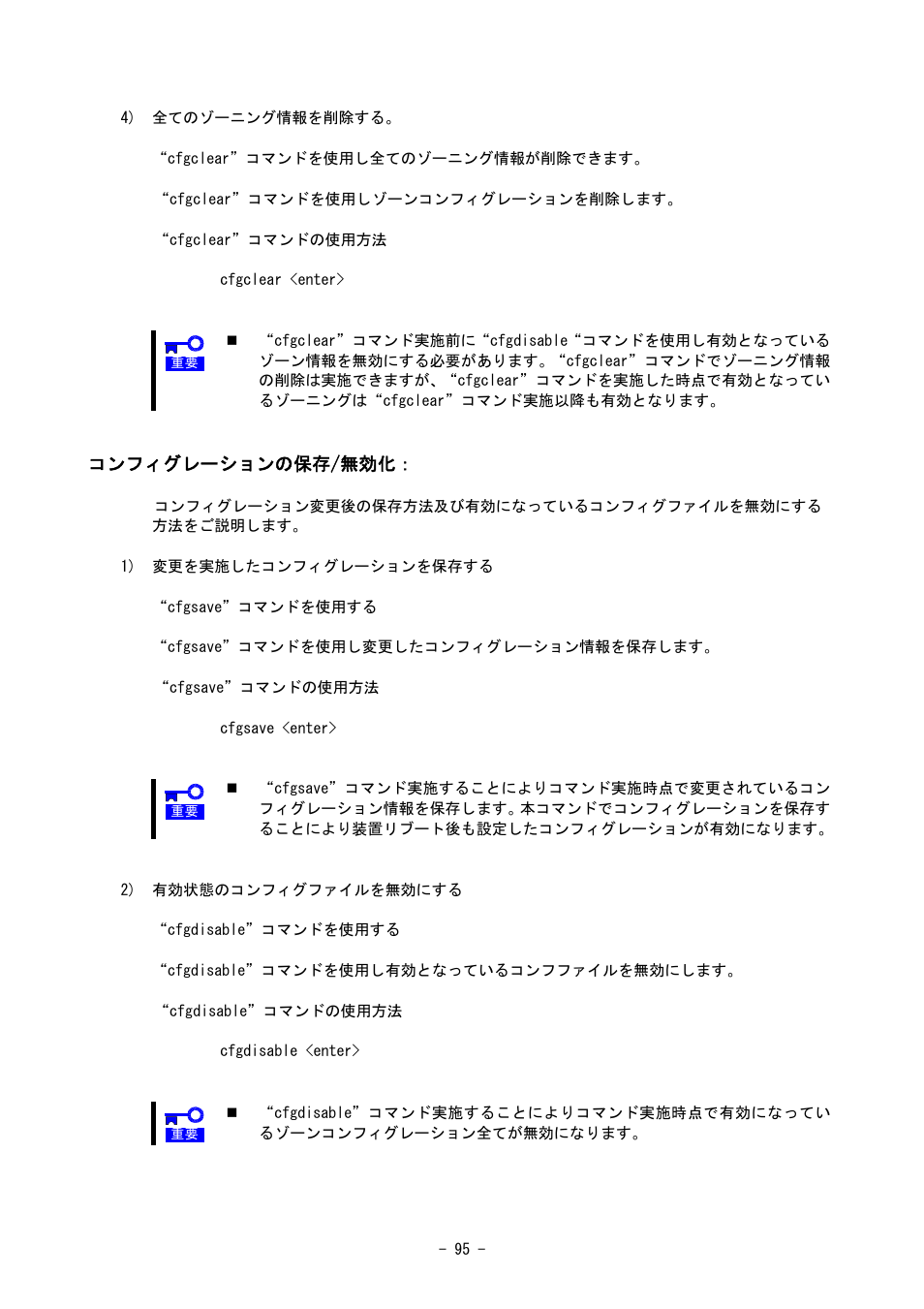 NEC SIGMABLADE N8406-020 User Manual | Page 95 / 147