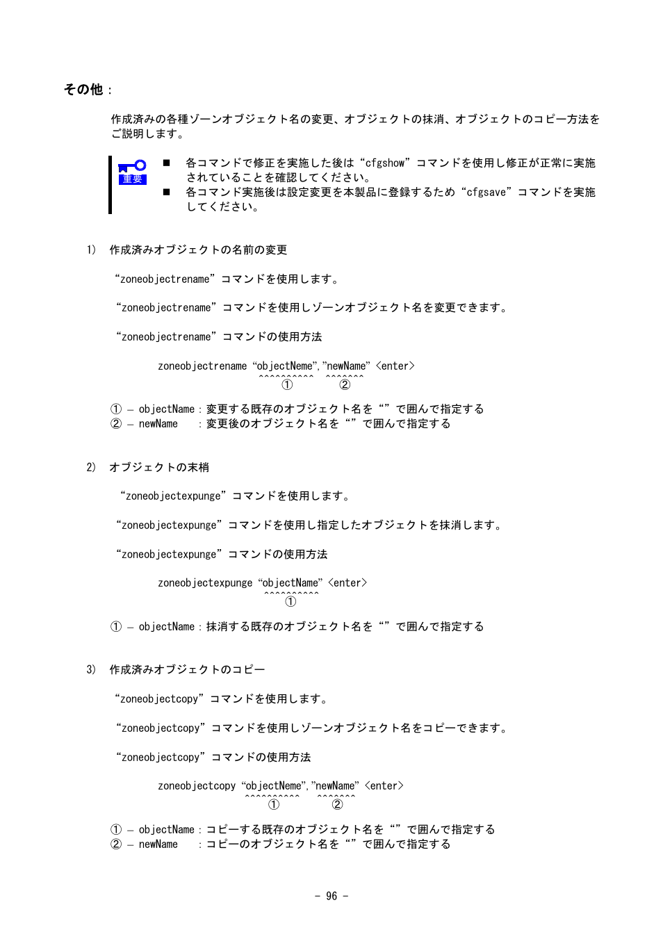 NEC SIGMABLADE N8406-020 User Manual | Page 96 / 147