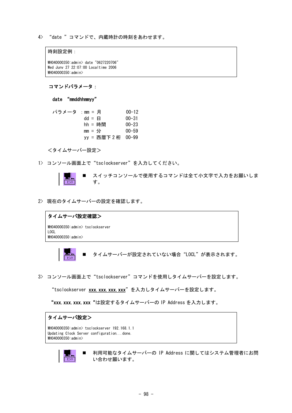 NEC SIGMABLADE N8406-020 User Manual | Page 98 / 147