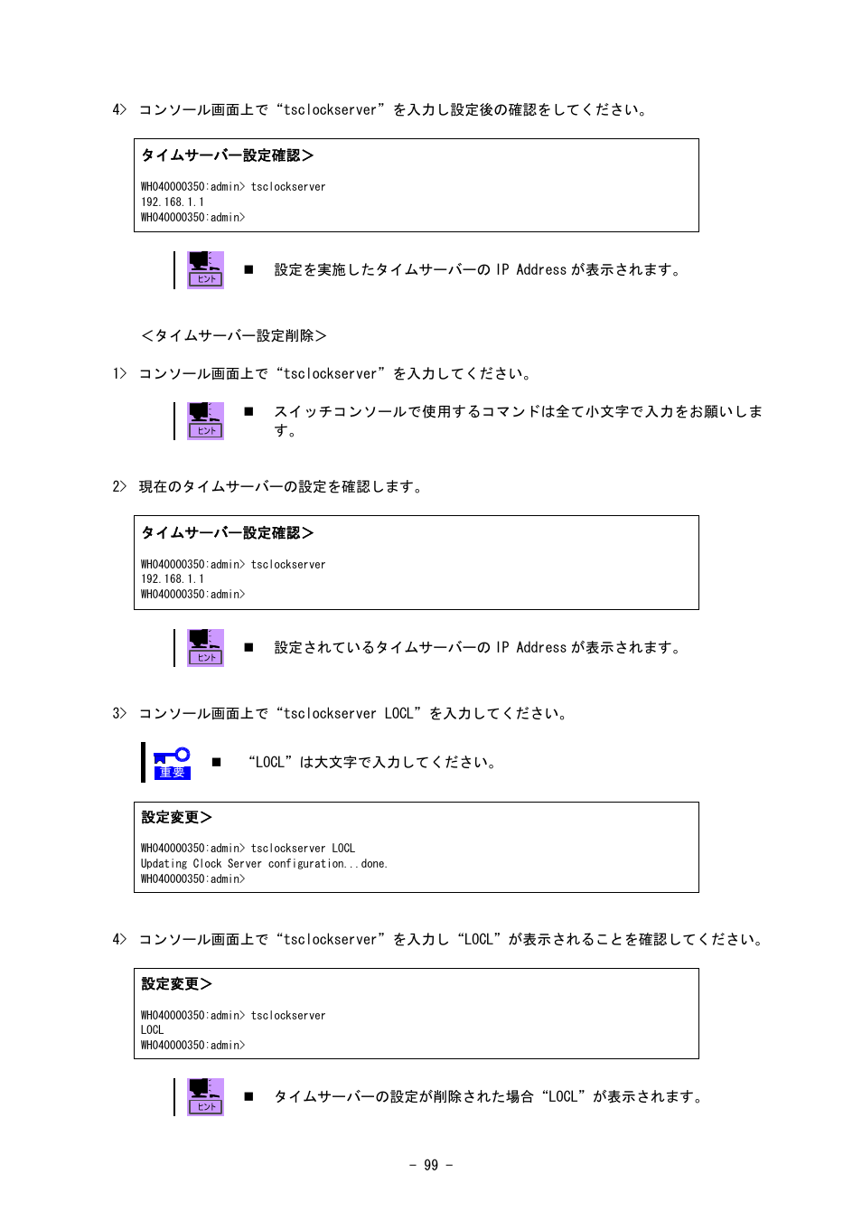 NEC SIGMABLADE N8406-020 User Manual | Page 99 / 147